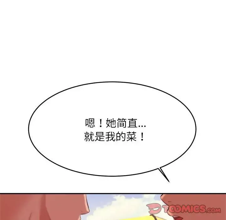 我的專屬老師第39話