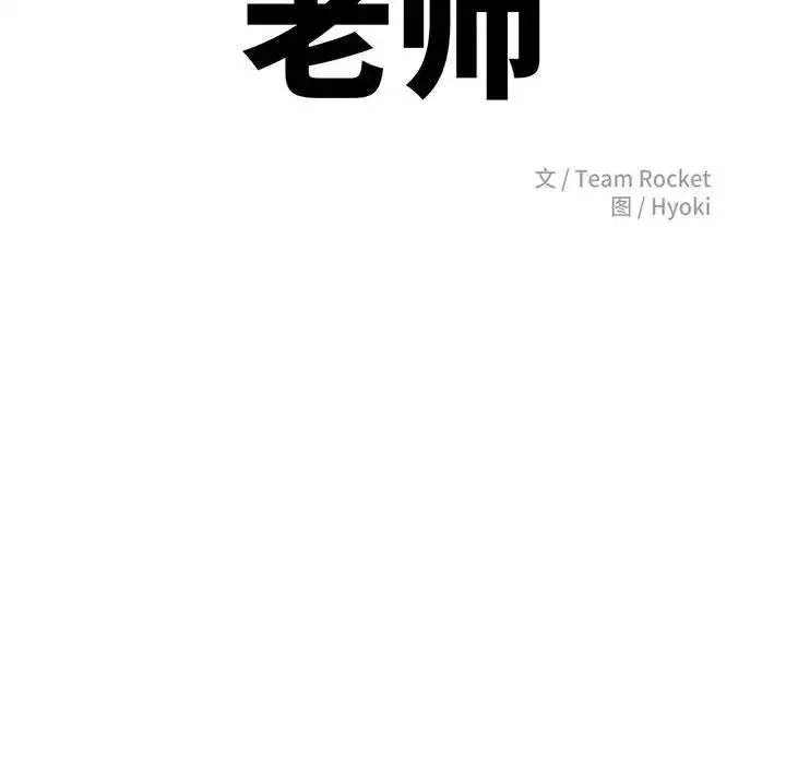 我的专属老师-第39話 - 图片 16