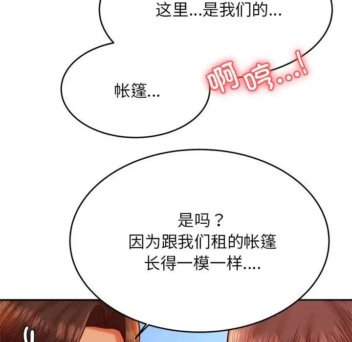 我的专属老师第39話