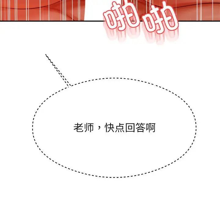 我的专属老师第39話