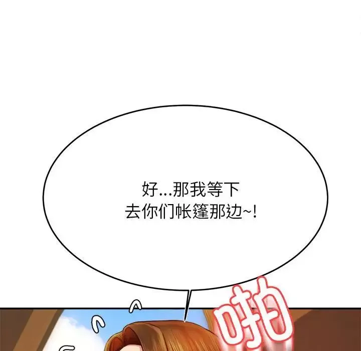 我的專屬老師第39話