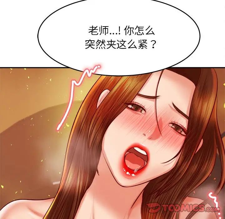 我的专属老师第39話