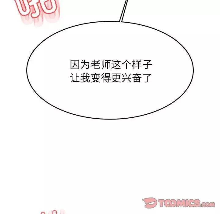 我的專屬老師第39話