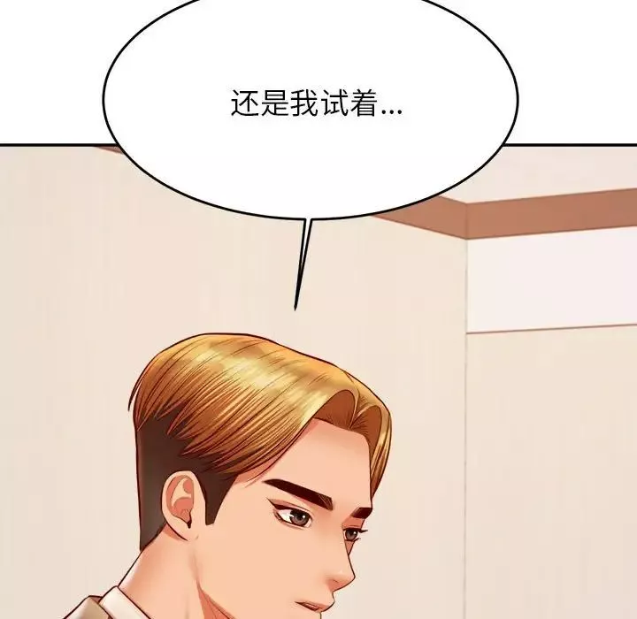 我的专属老师-第39話 - 图片 109