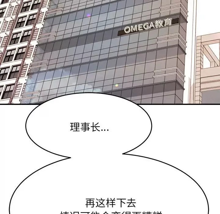 我的专属老师-第39話 - 图片 104