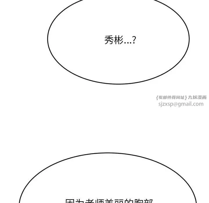 我的专属老师-第39話 - 图片 134