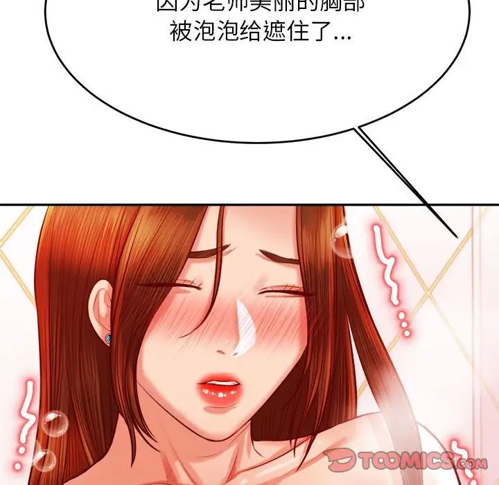 我的专属老师第39話