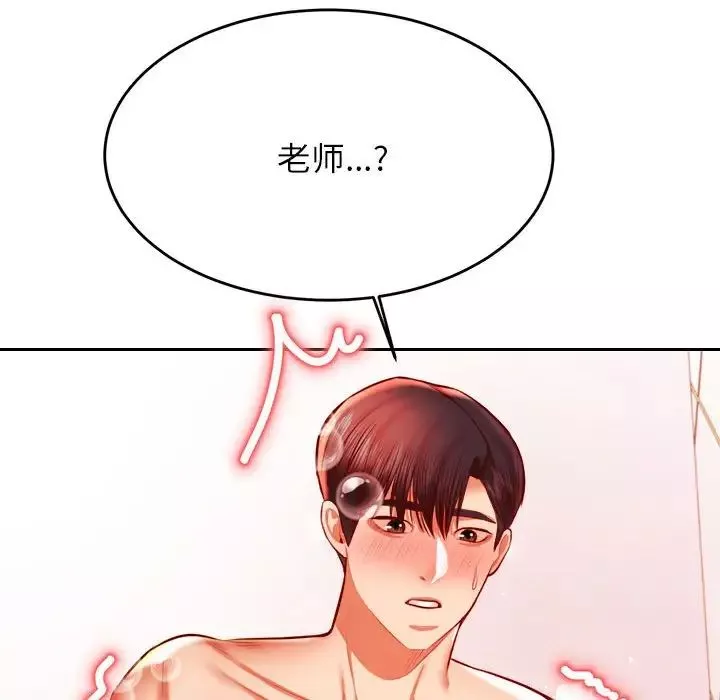 我的专属老师-第39話 - 图片 139