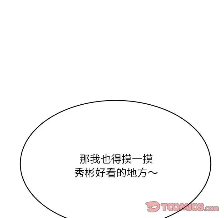 我的專屬老師第39話
