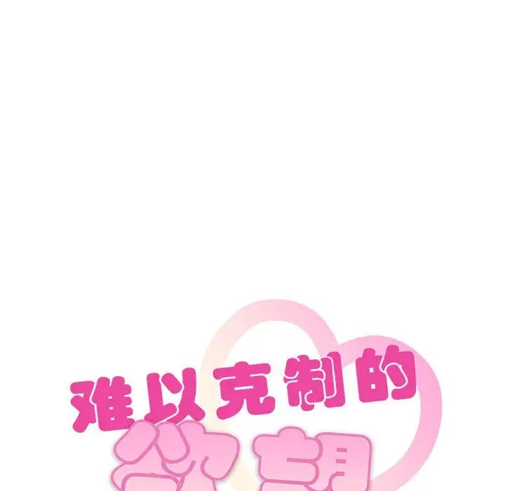 难以克制的欲望第22話