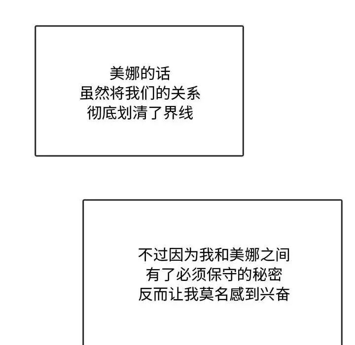 难以克制的欲望第22話