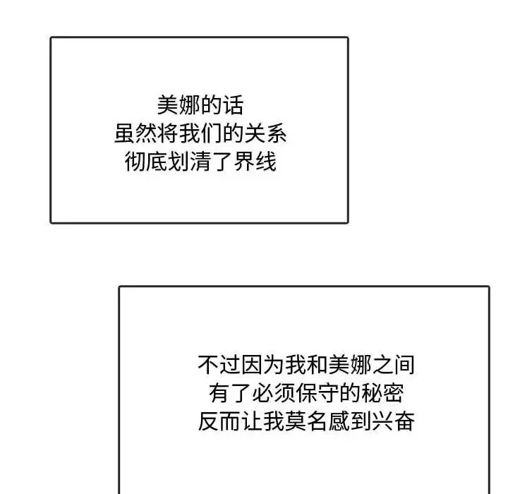 难以克制的欲望第22話