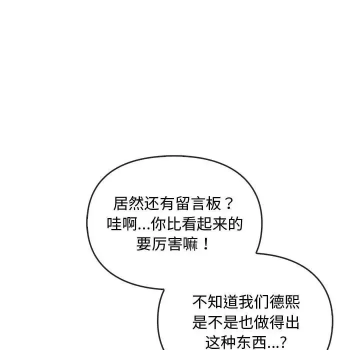 难以克制的欲望-第22話 - 图片 103