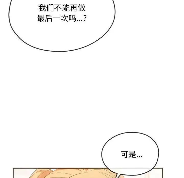 难以克制的欲望-第22話 - 图片 122