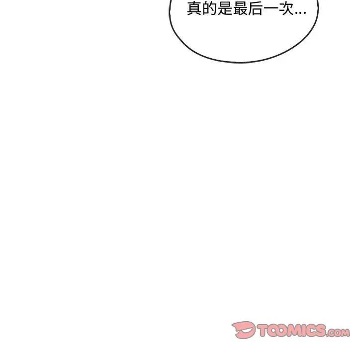 难以克制的欲望第22話