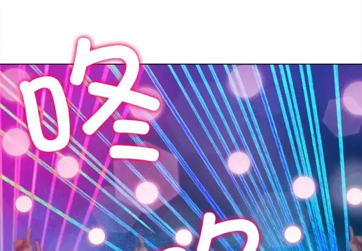 難纏小惡女第204話