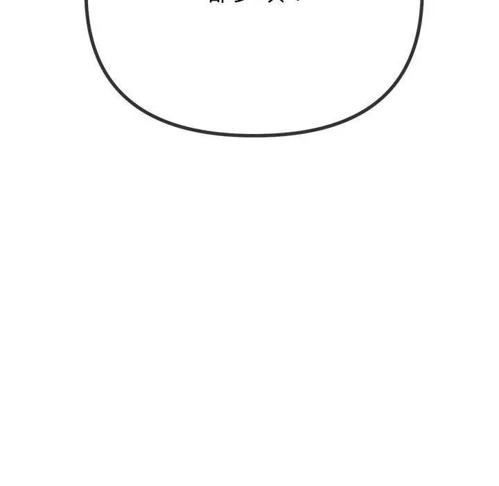 難纏小惡女第204話