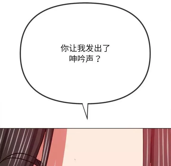 難纏小惡女第204話