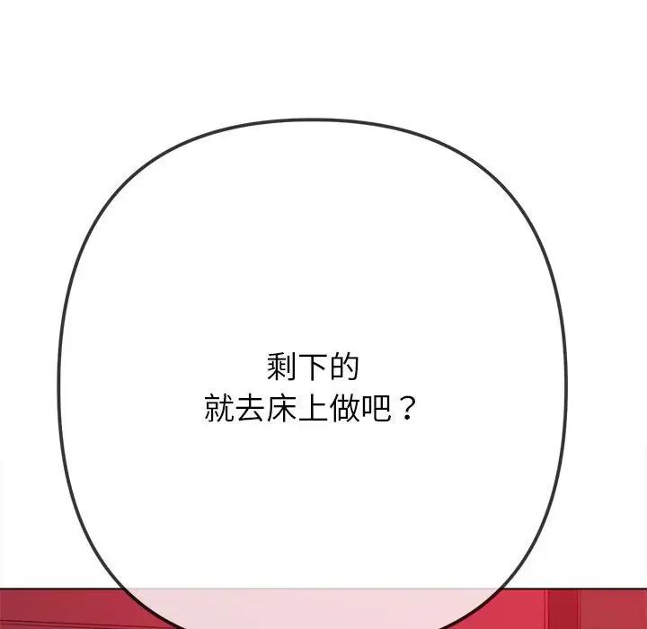 难缠小恶女第204話