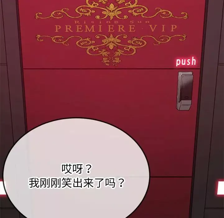 難纏小惡女第204話