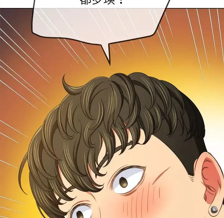 難纏小惡女第204話