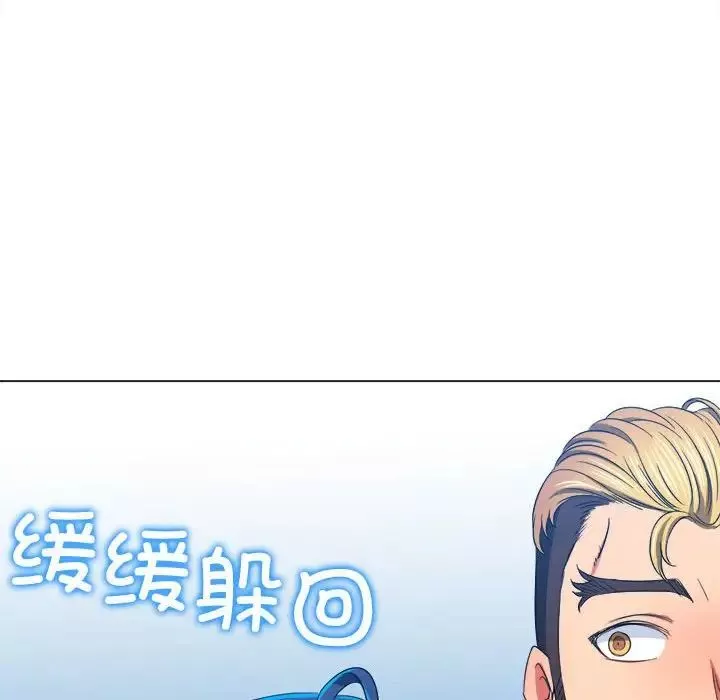 難纏小惡女第204話