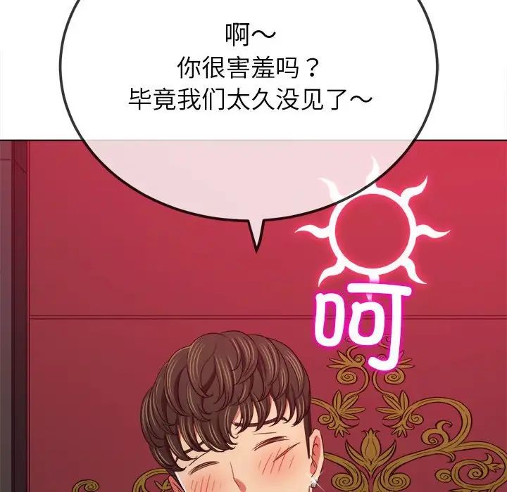 难缠小恶女第204話
