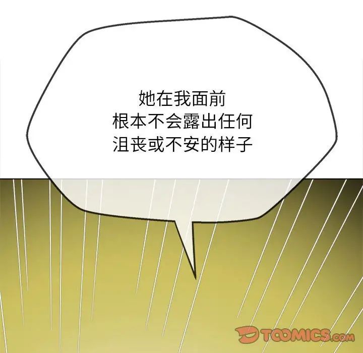 难缠小恶女第204話