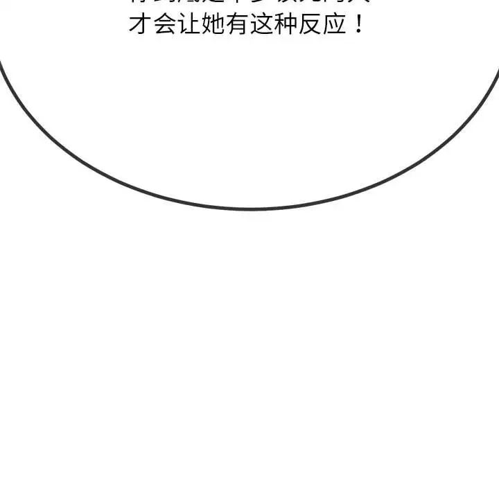 难缠小恶女第204話