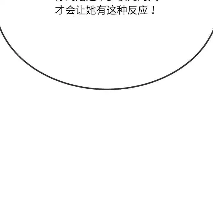 難纏小惡女第204話