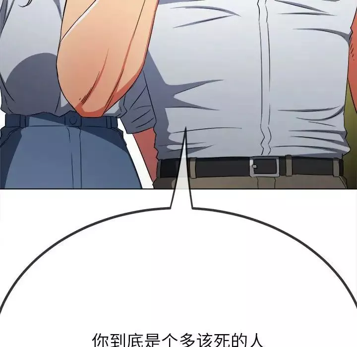 難纏小惡女第204話