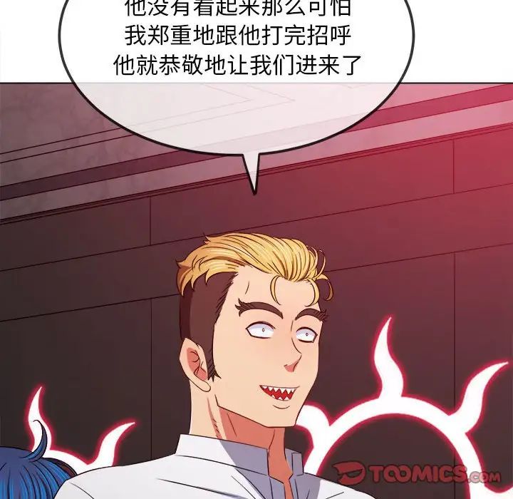 难缠小恶女第204話