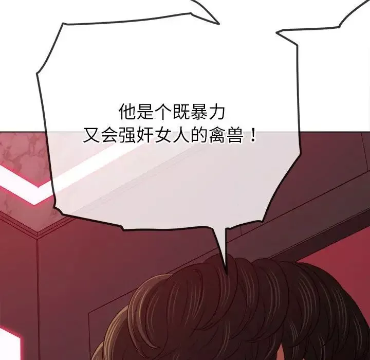 難纏小惡女第204話