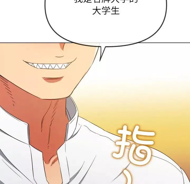 難纏小惡女第204話