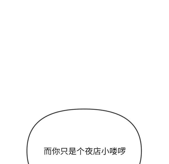 难缠小恶女第204話