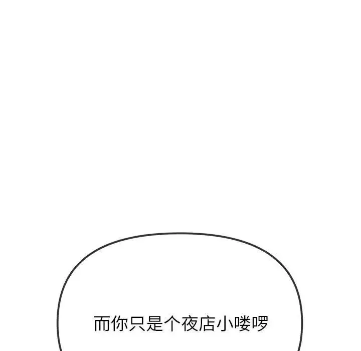 難纏小惡女第204話
