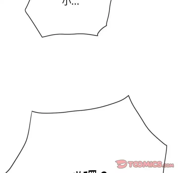 難纏小惡女第204話