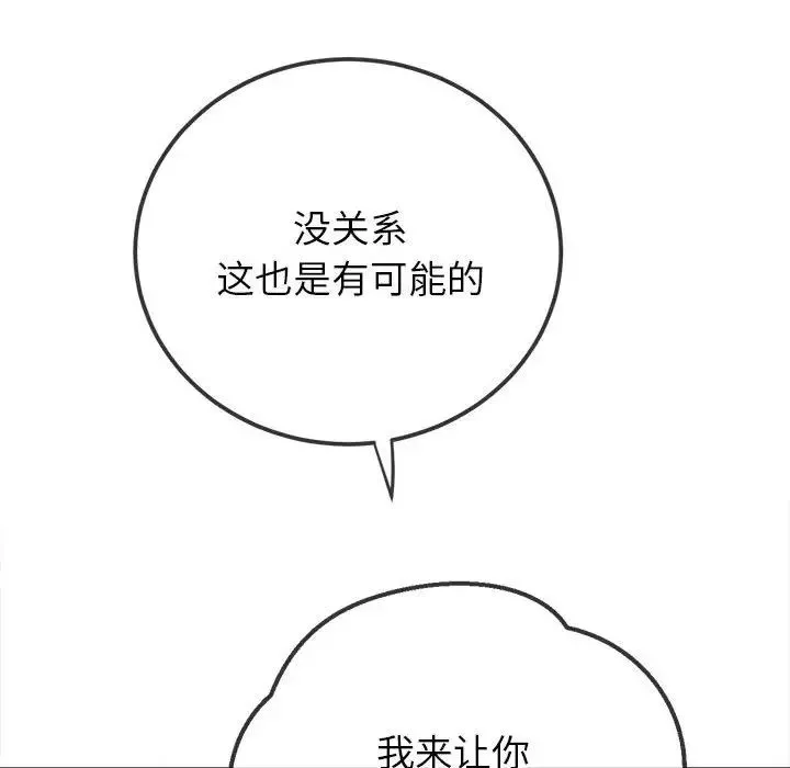 難纏小惡女第204話