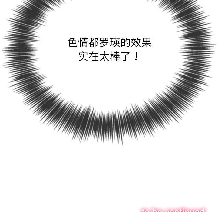 難纏小惡女第204話