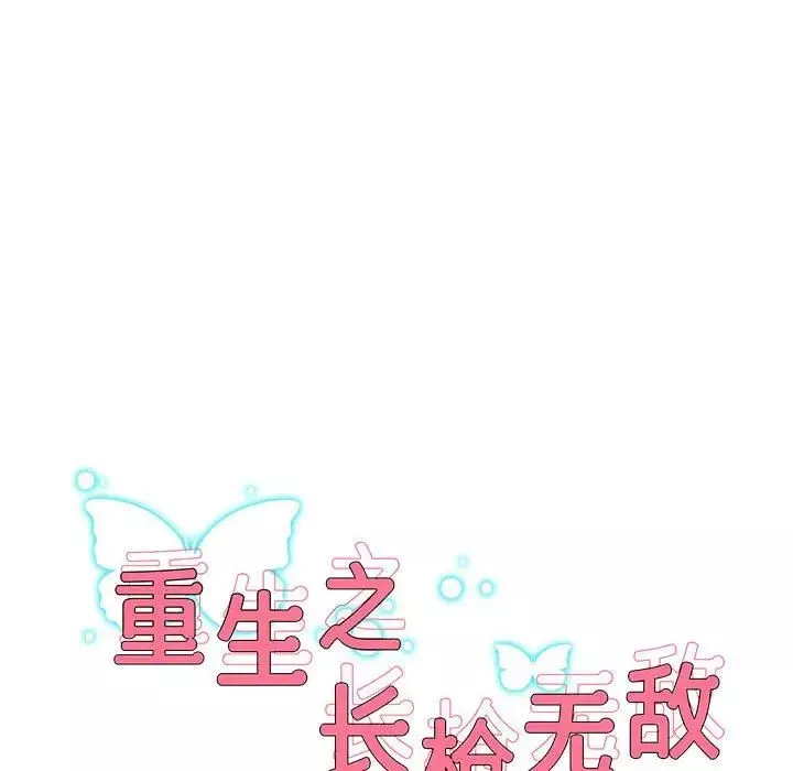 重生之长枪无敌-第6話 - 图片 81