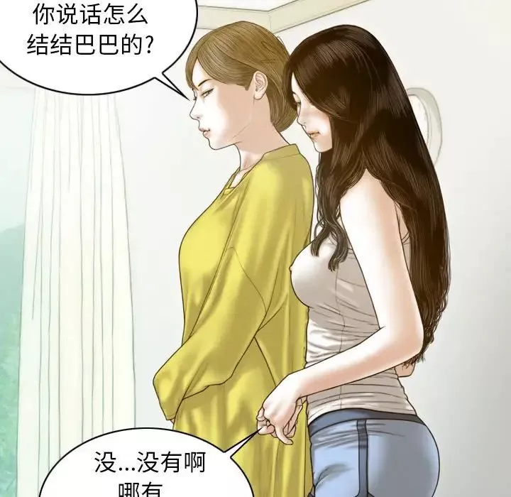 不可抗拒的吸引-第7話 - 图片 7