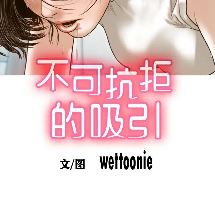 不可抗拒的吸引第7話