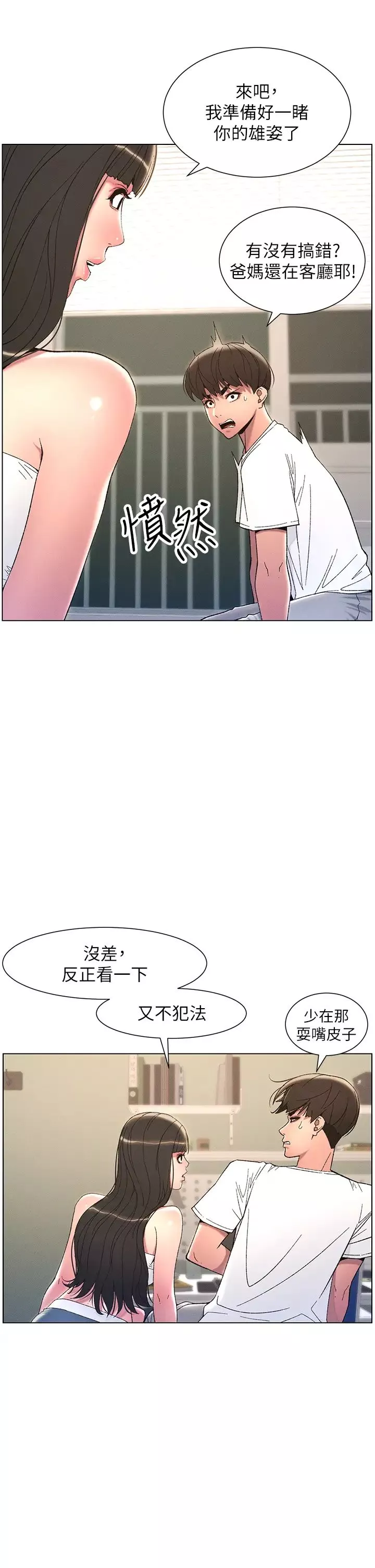 兄妹的秘密授课-第8話-GG啊GG，變大吧!! - 图片 4