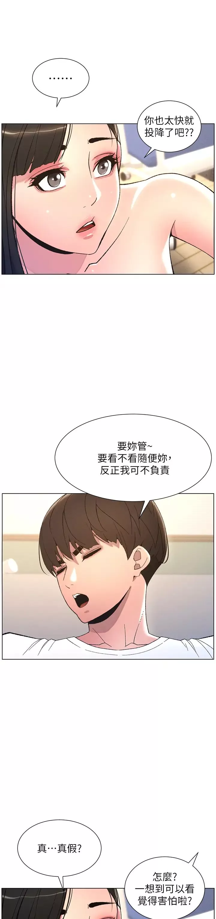 兄妹的秘密授课-第8話-GG啊GG，變大吧!! - 图片 13