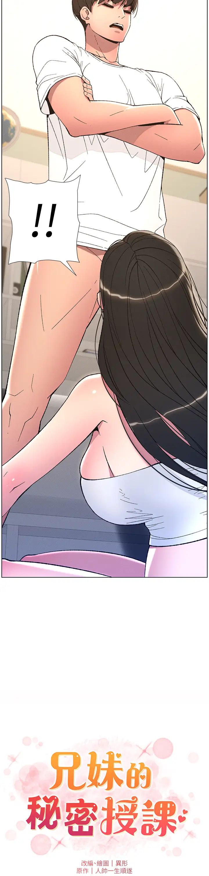 兄妹的秘密授课第8話-GG啊GG，變大吧!!