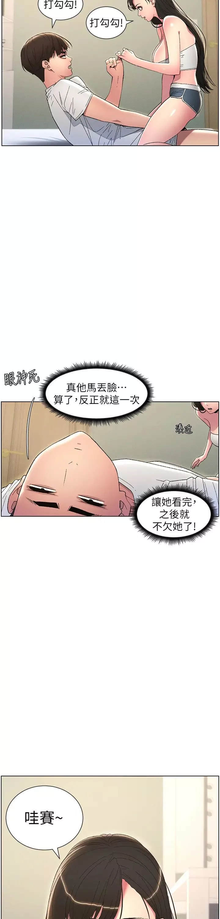 兄妹的秘密授课-第8話-GG啊GG，變大吧!! - 图片 23