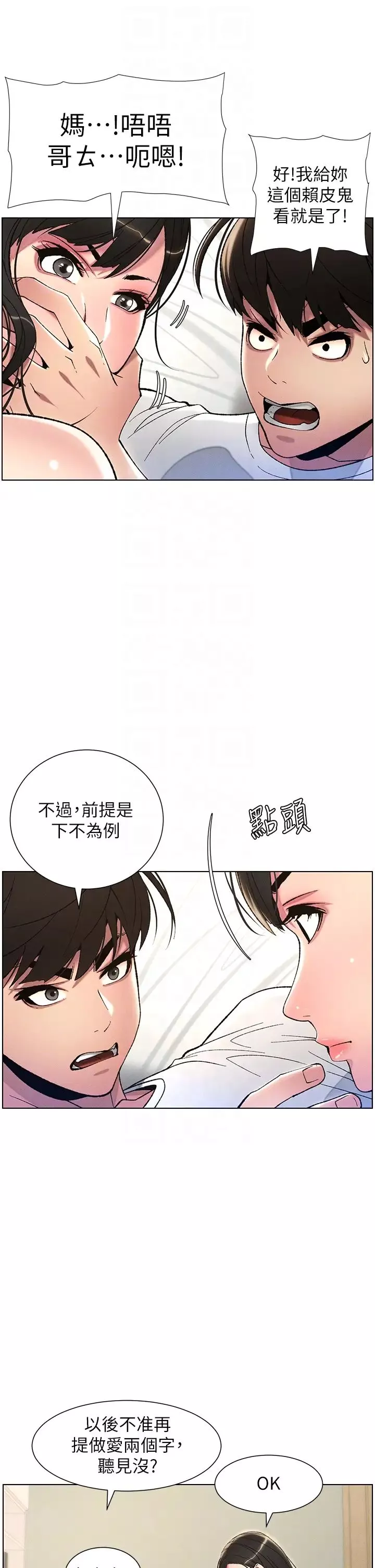 兄妹的秘密授課第8話-GG啊GG，變大吧!!