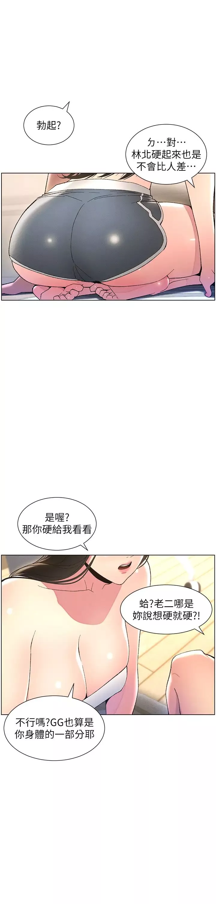 兄妹的秘密授課第8話-GG啊GG，變大吧!!