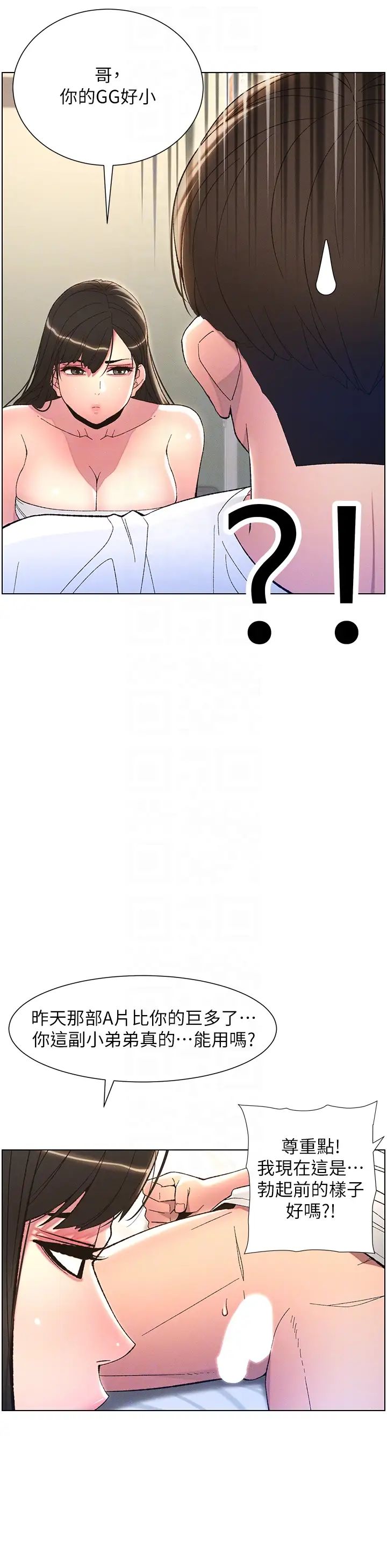 兄妹的秘密授课第8話-GG啊GG,變大吧!!