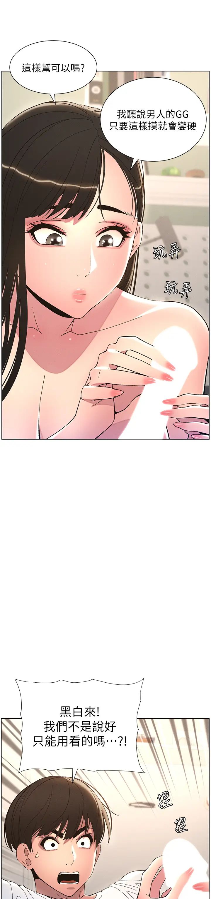 兄妹的秘密授课第8話-GG啊GG，變大吧!!